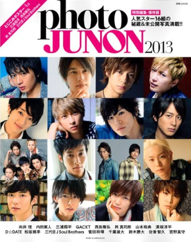 Amazon.co.jp: photo JUNON 2013 (別冊JUNON) : ジュノン編集部: 本